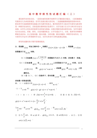 高中数学探究性试题汇编（三）新人教A版