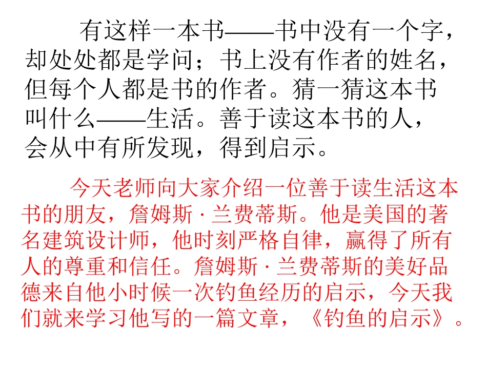 用钓鱼的启示_第1页