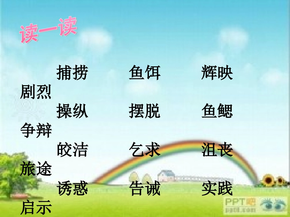 用钓鱼的启示_第3页