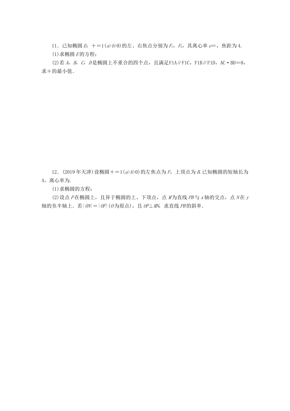 高考数学一轮知能训练 第七章 解析几何 第9讲 直线与圆锥曲线的位置关系（含解析）-人教版高三全册数学试题_第3页