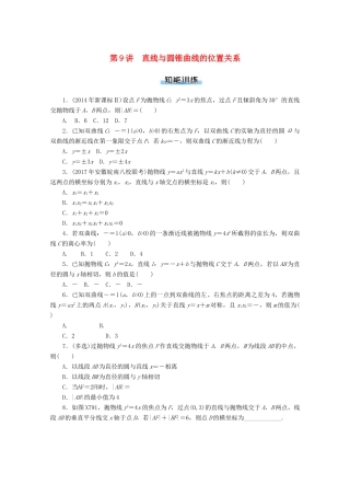 高考数学一轮知能训练 第七章 解析几何 第9讲 直线与圆锥曲线的位置关系（含解析）-人教版高三全册数学试题