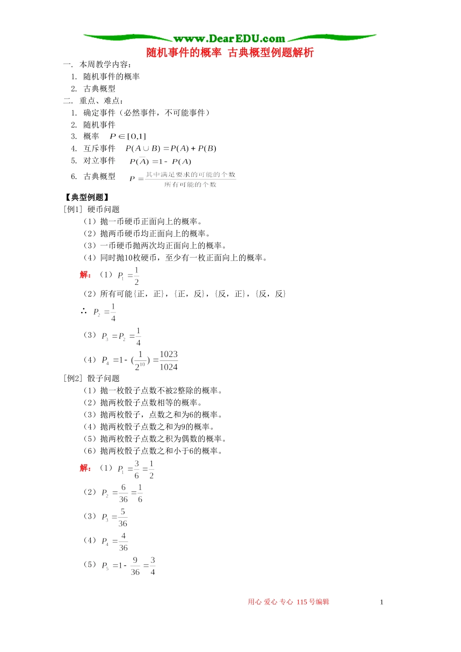 随机事件的概率 古典概型例题解析 人教实验版A_第1页