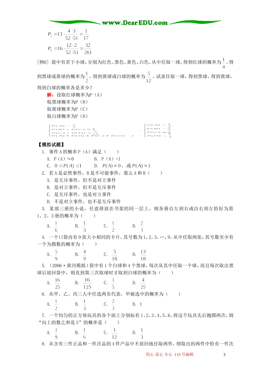 随机事件的概率 古典概型例题解析 人教实验版A_第3页