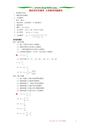 随机事件的概率 古典概型例题解析 人教实验版A