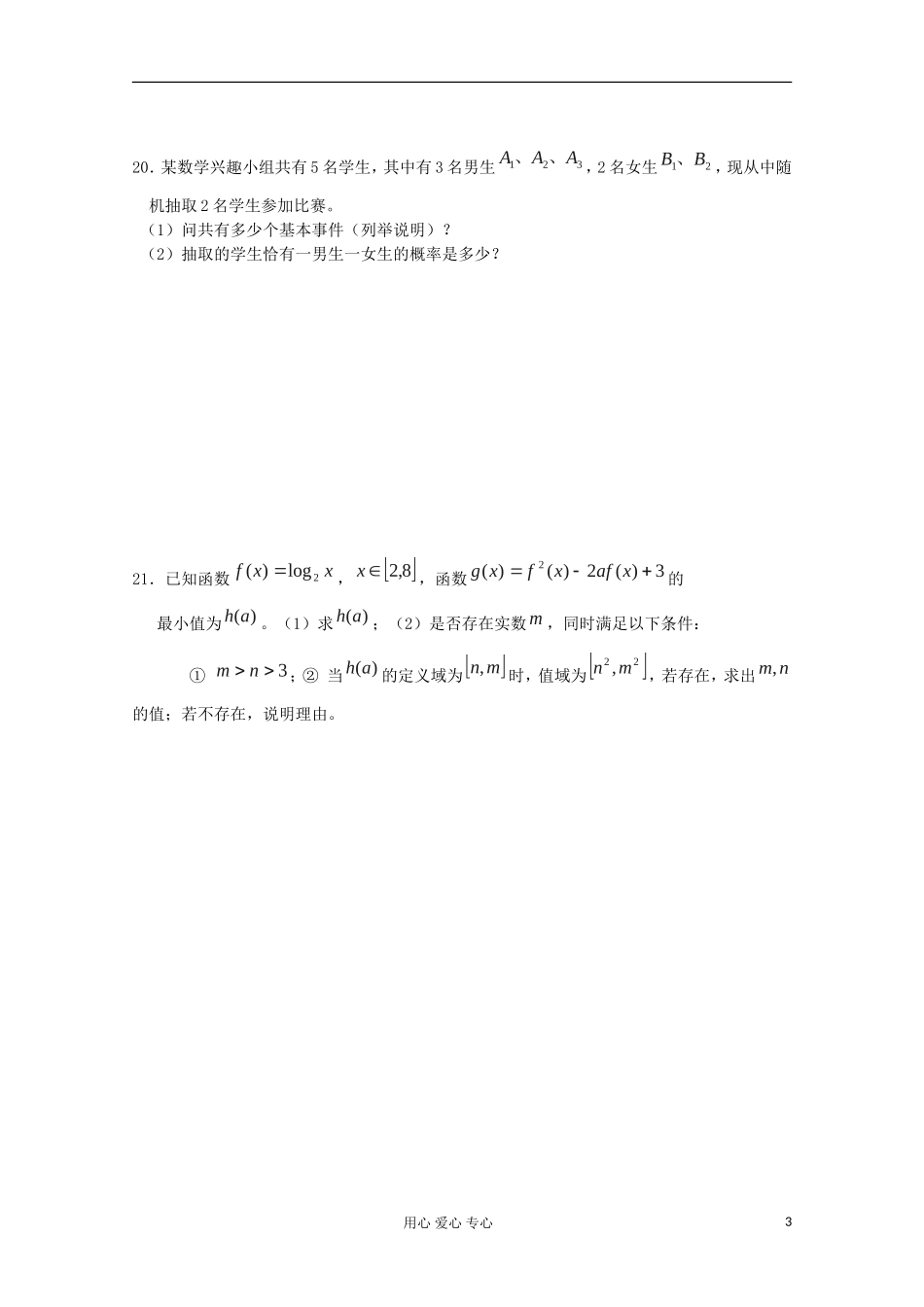 浙江省磐安县第二中学高一数学 期末强化训练（1）_第3页