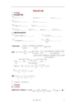高考数学一轮复习 导数运算知识梳理2 苏教版
