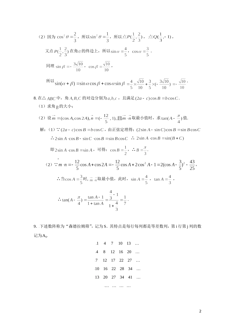 江苏省兴泰高补中心数学补课讲义 易错题（5）苏教版_第2页
