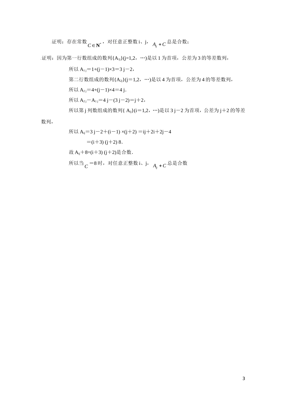 江苏省兴泰高补中心数学补课讲义 易错题（5）苏教版_第3页