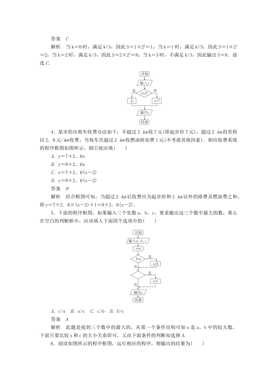 高中数学 第一章 算法初步单元质量测评（含解析）新人教A版必修3-新人教A版高一必修3数学试题_第2页