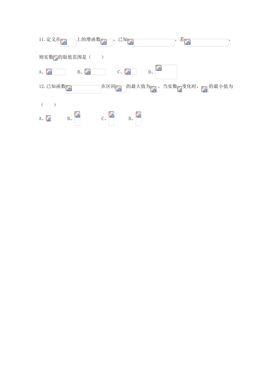 江西省九江市高一数学上学期第一次月考试题-人教版高一全册数学试题_第3页