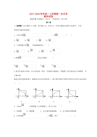 江西省九江市高一数学上学期第一次月考试题-人教版高一全册数学试题