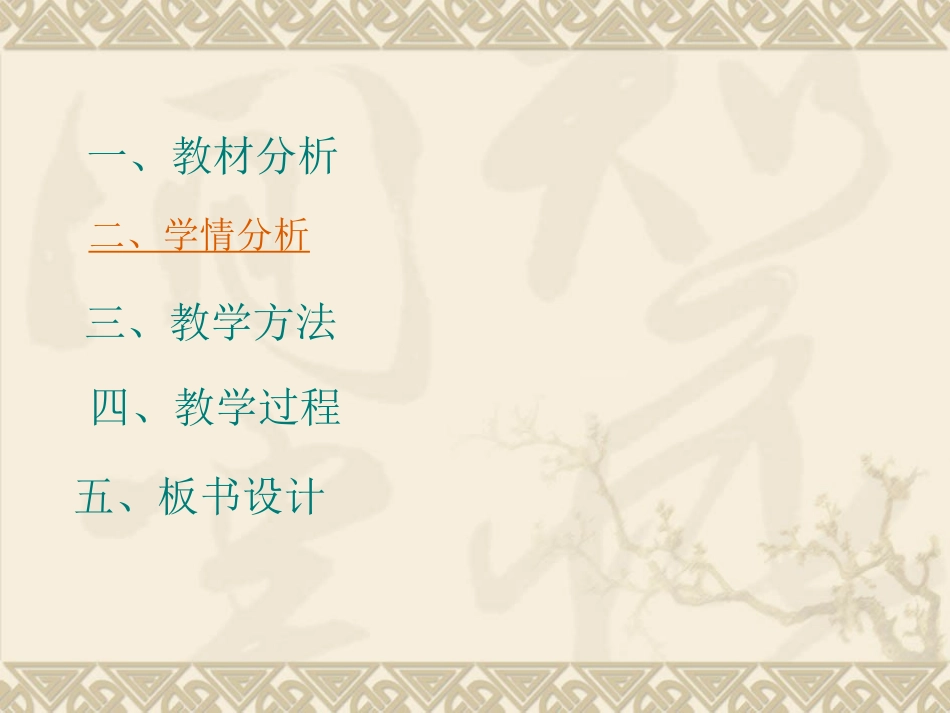 认识三角形说课_第2页