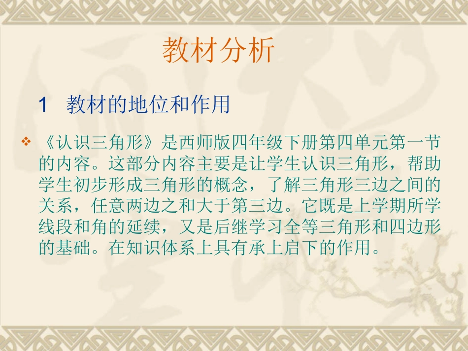 认识三角形说课_第3页