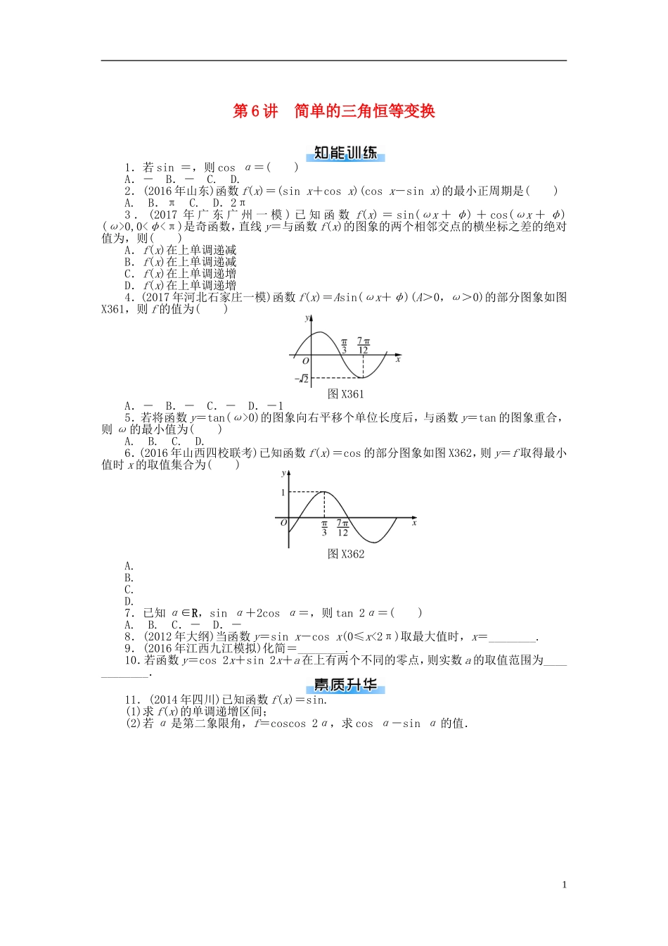 高考数学一轮复习 第三章 三角函数与解三角形 第6讲 简单的三角恒等变换课时作业 理-人教版高三全册数学试题_第1页