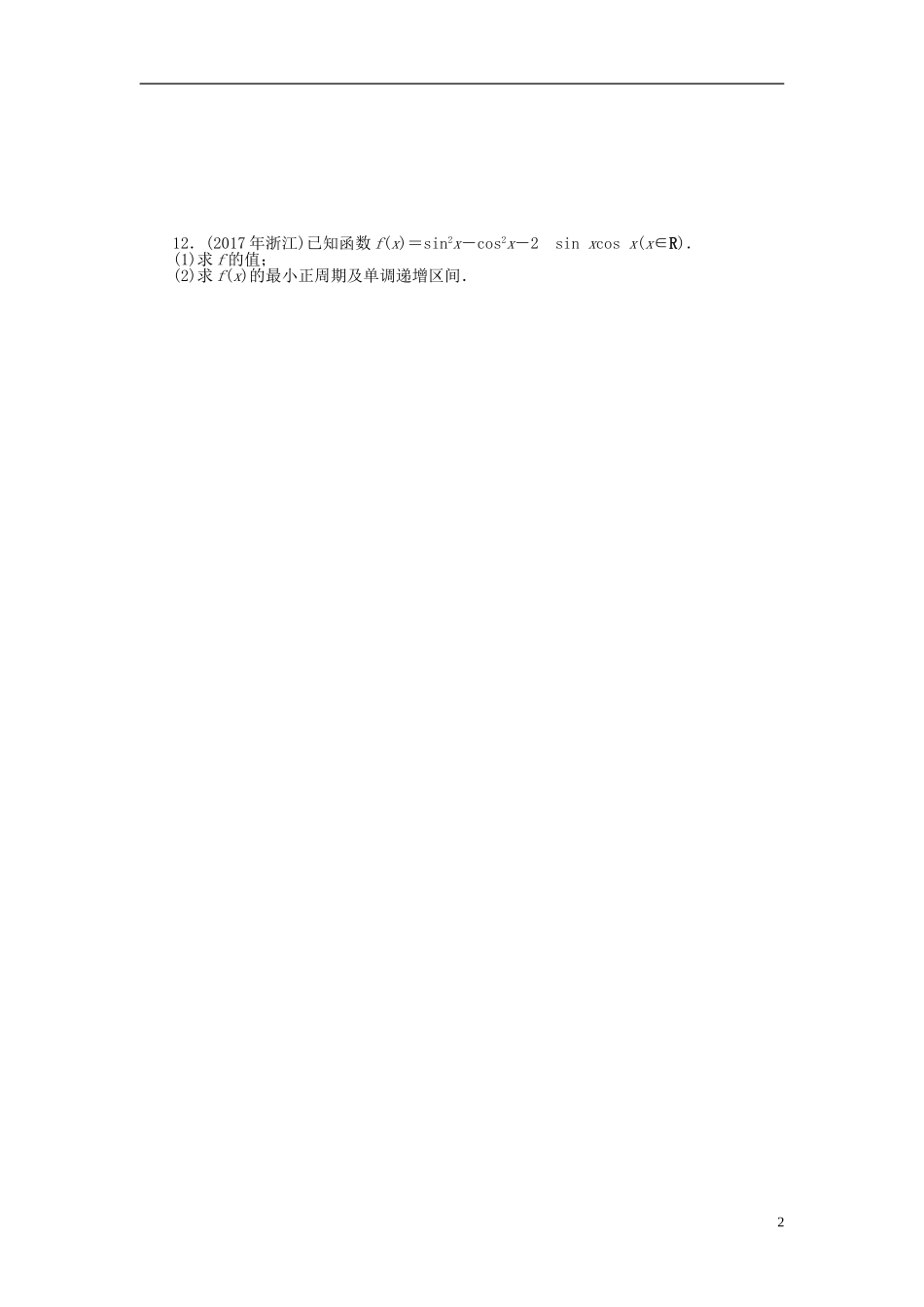 高考数学一轮复习 第三章 三角函数与解三角形 第6讲 简单的三角恒等变换课时作业 理-人教版高三全册数学试题_第2页