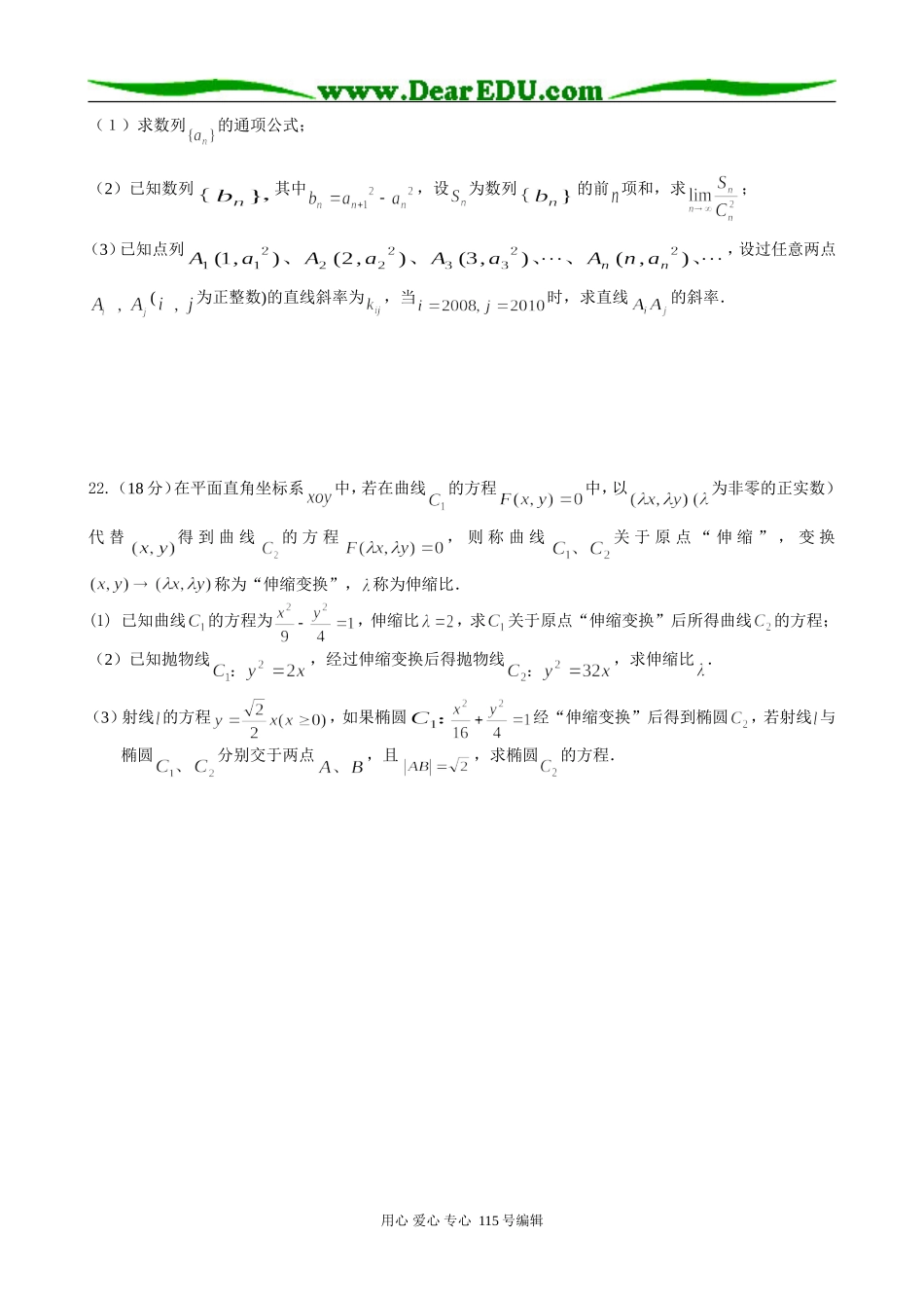 上海市静安区、杨浦区高三数学第二次模拟考试试卷（文）_第2页