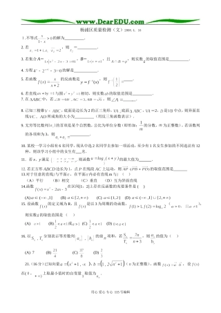 上海市静安区、杨浦区高三数学第二次模拟考试试卷（文）
