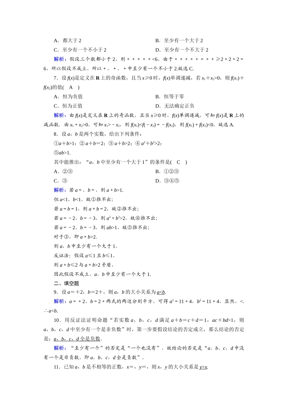 高考数学一轮总复习 课时作业42 直接证明与间接证明（含解析）苏教版-苏教版高三全册数学试题_第2页