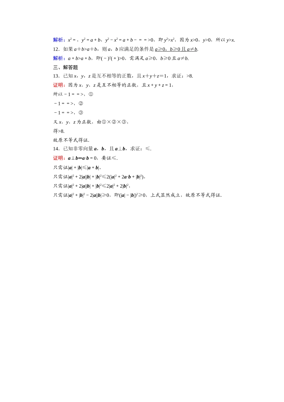 高考数学一轮总复习 课时作业42 直接证明与间接证明（含解析）苏教版-苏教版高三全册数学试题_第3页