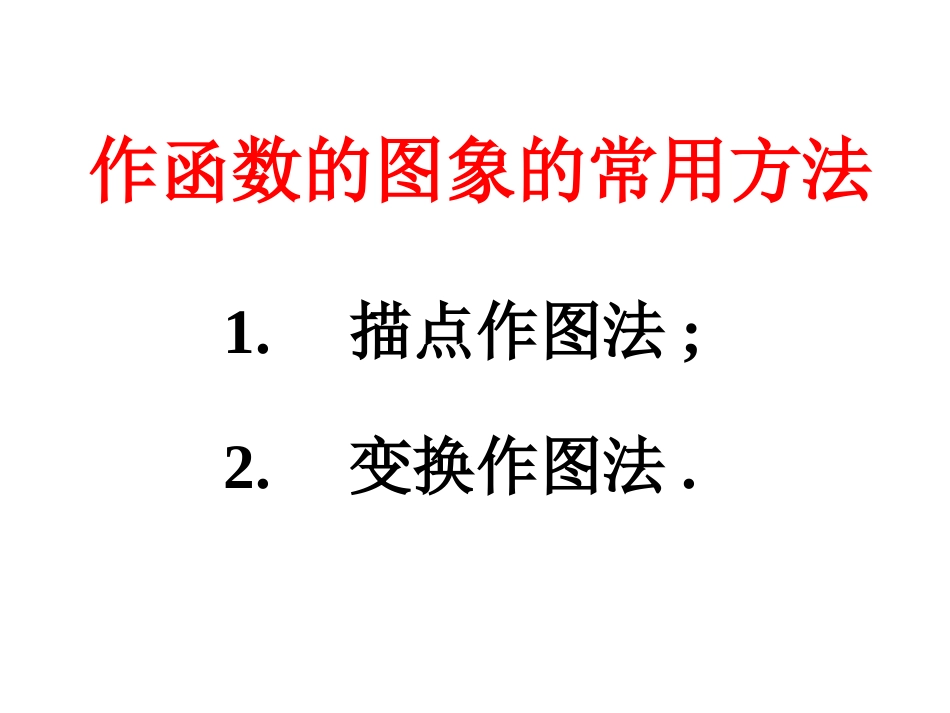 27函数的图象_第2页