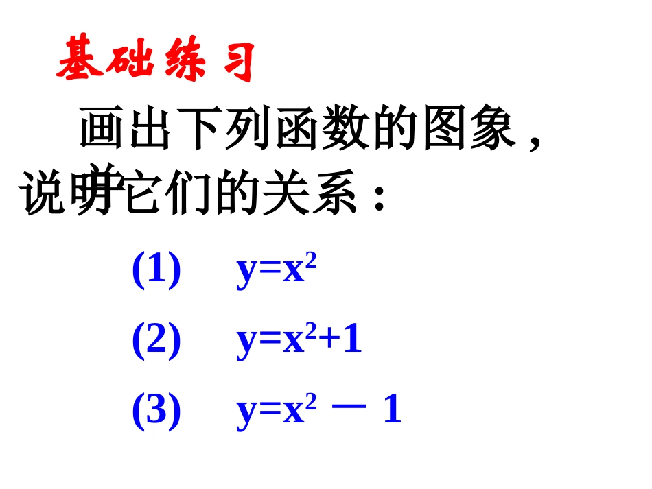 27函数的图象_第3页