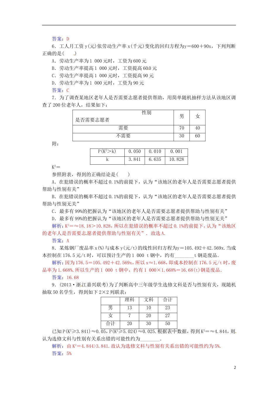高考数学一轮复习 9.5变量间的相关关系、统计案例练习 理-人教版高三全册数学试题_第2页