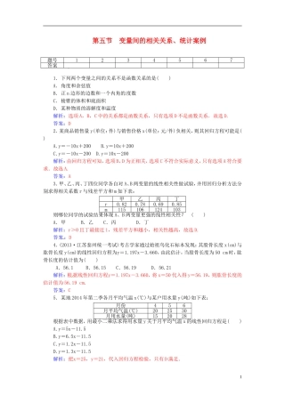 高考数学一轮复习 9.5变量间的相关关系、统计案例练习 理-人教版高三全册数学试题