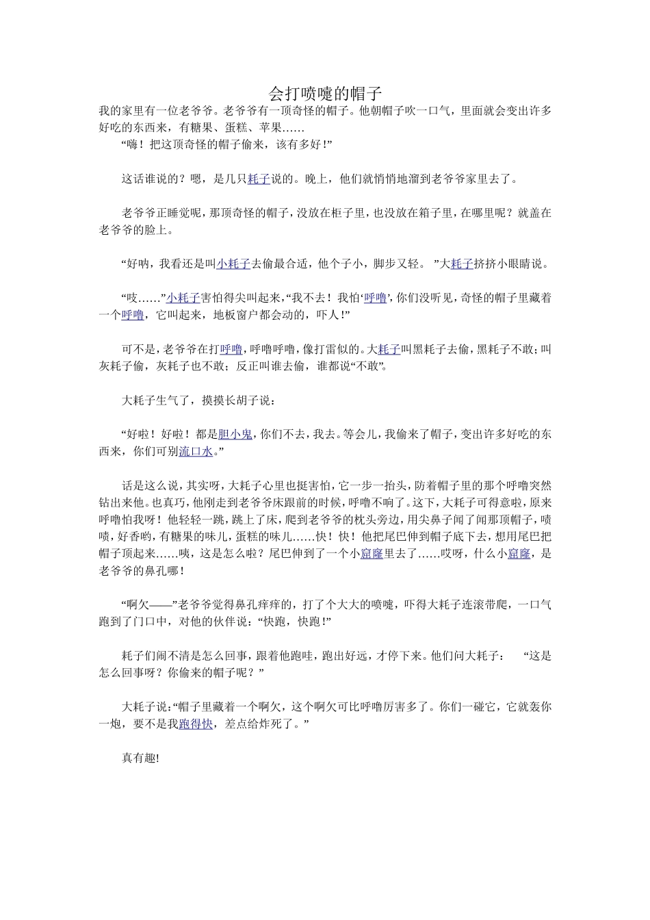 会打喷嚏的帽子_第1页