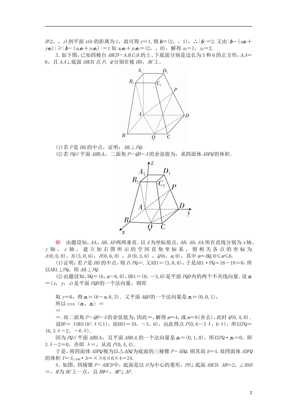 高考数学一轮复习 第八章 立体几何 8.5.1 空间向量的运算及利用空间向量证明平行与垂直对点训练 理-人教版高三全册数学试题_第2页