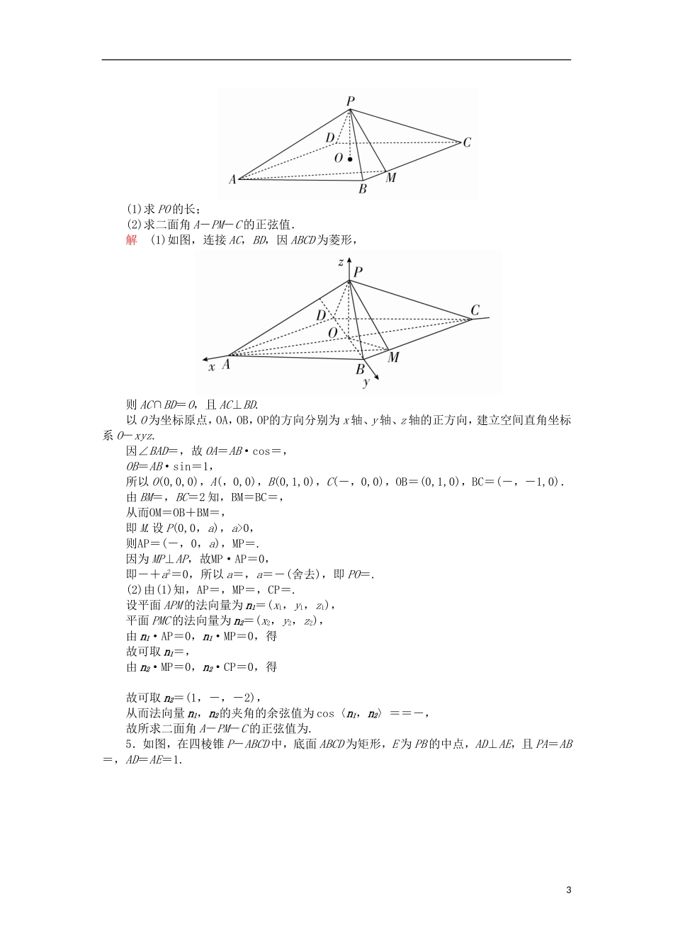 高考数学一轮复习 第八章 立体几何 8.5.1 空间向量的运算及利用空间向量证明平行与垂直对点训练 理-人教版高三全册数学试题_第3页