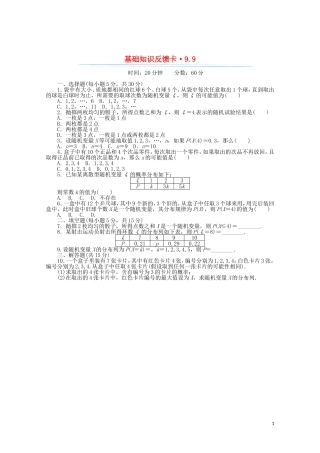 高考数学一轮复习 第九章 第9讲 离散型随机变量及其分布列基础反馈训练（含解析）-人教版高三全册数学试题