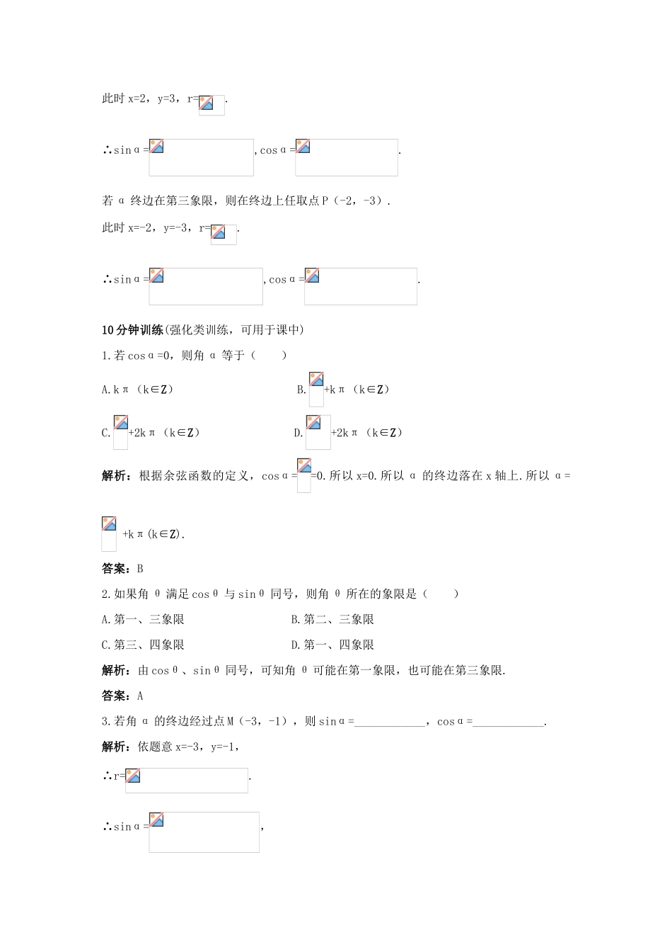 高中数学 第一章 三角函数 1.6 余弦函数的图像与性质优化训练 北师大版必修4-北师大版高一必修4数学试题_第2页
