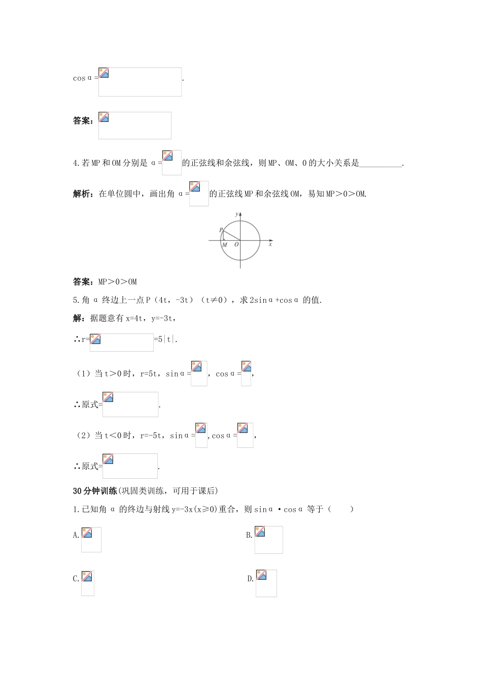 高中数学 第一章 三角函数 1.6 余弦函数的图像与性质优化训练 北师大版必修4-北师大版高一必修4数学试题_第3页