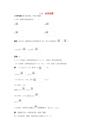 高中数学 第一章 三角函数 1.6 余弦函数的图像与性质优化训练 北师大版必修4-北师大版高一必修4数学试题