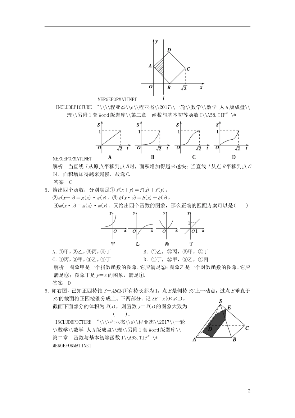 高考数学一轮复习 第二章 函数与基本初等函数I 第7讲 函数图象 理-人教版高三全册数学试题_第2页