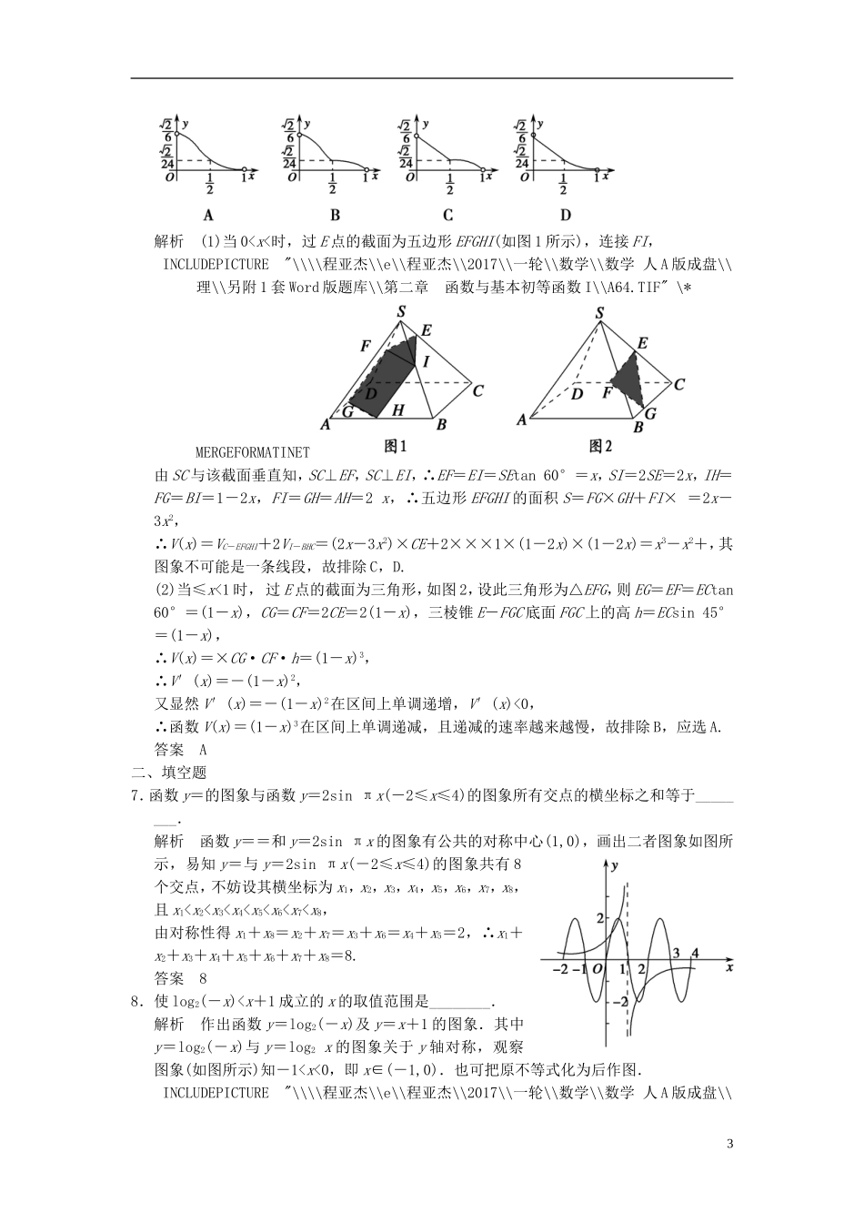高考数学一轮复习 第二章 函数与基本初等函数I 第7讲 函数图象 理-人教版高三全册数学试题_第3页