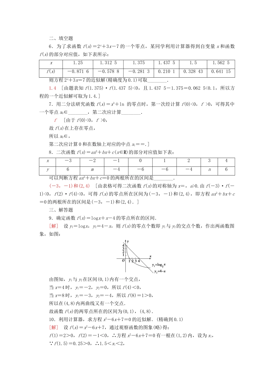 高中数学 课时分层作业21 用二分法求方程的近似解（含解析）苏教版必修1-苏教版高一必修1数学试题_第3页