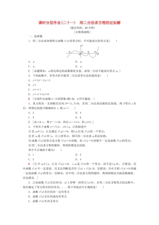 高中数学 课时分层作业21 用二分法求方程的近似解（含解析）苏教版必修1-苏教版高一必修1数学试题