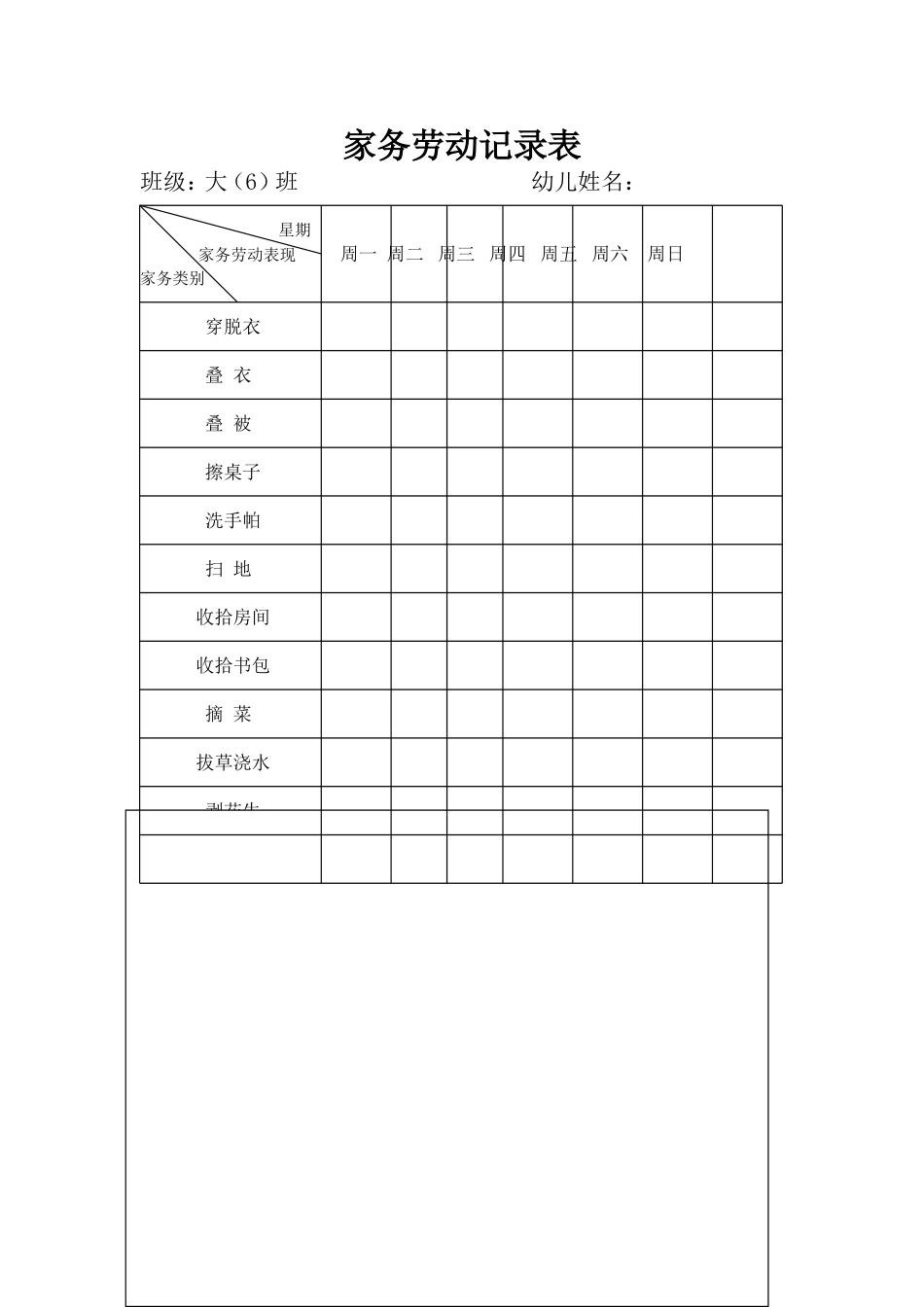 家务劳动记录表_第1页