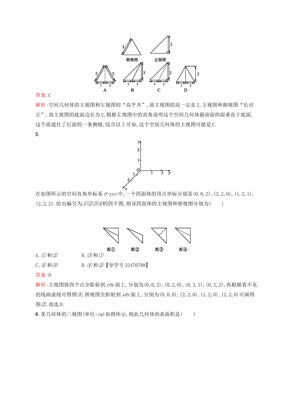 高优指导高考数学一轮复习 第八章 立体几何 34 空间几何体的结构及其三视图和直观图考点规范练 文 北师大版-北师大版高三全册数学试题_第2页