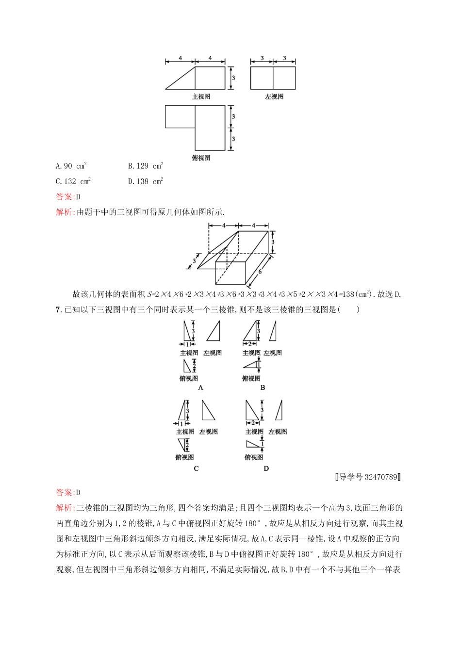 高优指导高考数学一轮复习 第八章 立体几何 34 空间几何体的结构及其三视图和直观图考点规范练 文 北师大版-北师大版高三全册数学试题_第3页