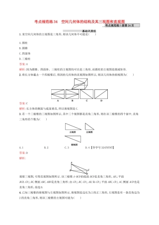 高优指导高考数学一轮复习 第八章 立体几何 34 空间几何体的结构及其三视图和直观图考点规范练 文 北师大版-北师大版高三全册数学试题