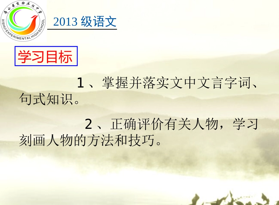 鸿门宴（周）_第2页