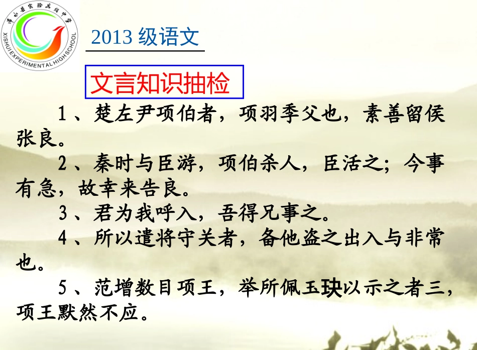 鸿门宴（周）_第3页