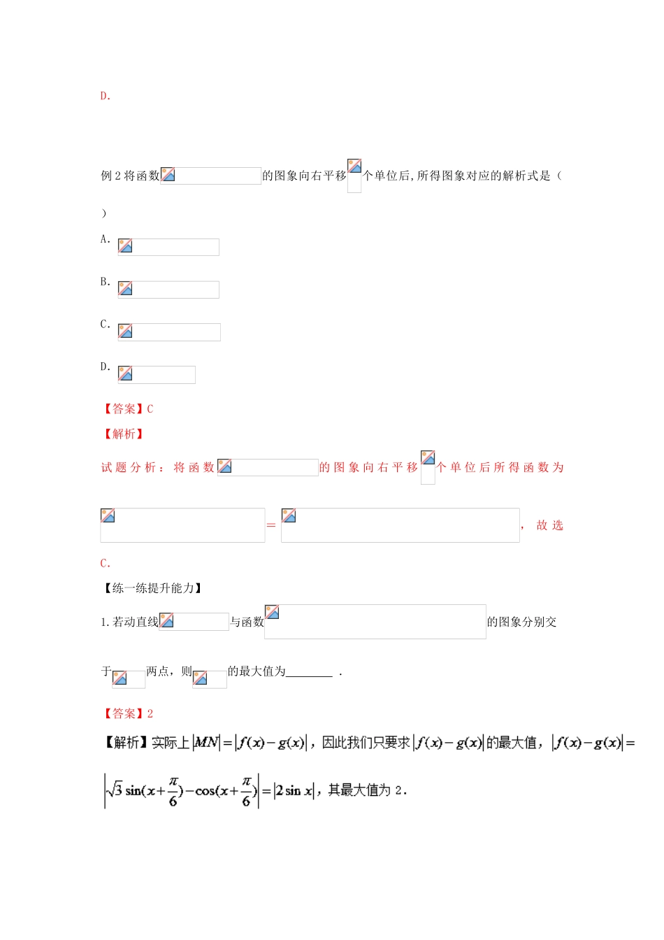 高考数学 中等生百日捷进提升系列 专题04 三角函数（含解析）-人教版高三全册数学试题_第2页