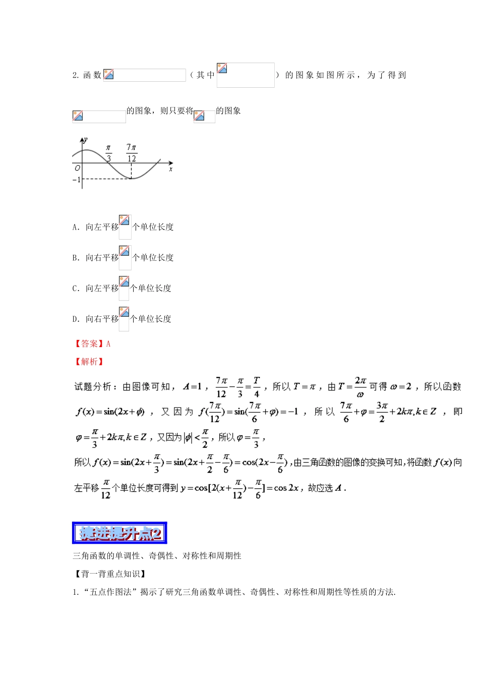 高考数学 中等生百日捷进提升系列 专题04 三角函数（含解析）-人教版高三全册数学试题_第3页