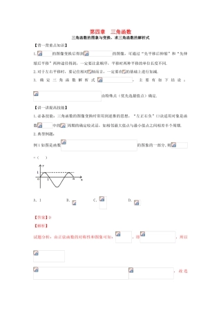 高考数学 中等生百日捷进提升系列 专题04 三角函数（含解析）-人教版高三全册数学试题