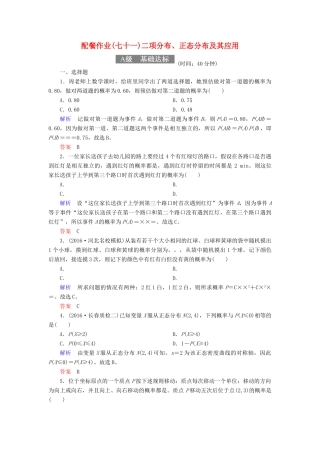 高考数学一轮复习 配餐作业71 二项分布、正态分布及其应用（含解析）理-人教版高三全册数学试题