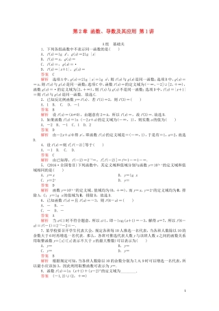 高考数学一轮复习 第2章 函数、导数及其应用 第1讲 课后作业 理（含解析）-人教版高三全册数学试题