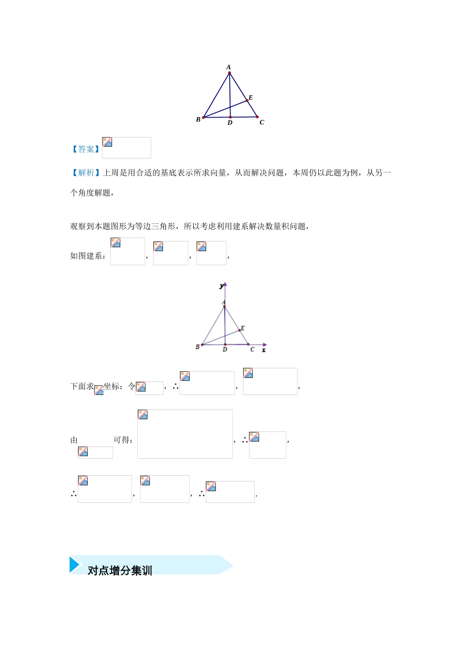 高考数学 专题八 平面向量精准培优专练 理-人教版高三全册数学试题_第2页